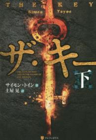 ザ・キー 〈下〉
