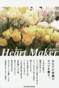 ハートメイカー - 完全版 Ｐａｒａｄｅ　ｂｏｏｋｓ