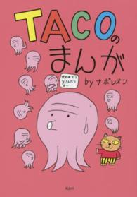 ＴＡＣＯのまんが - 世の中どうなってんだろなー