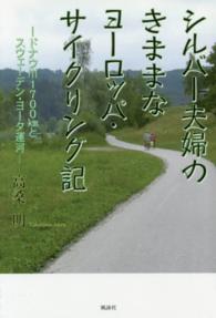 シルバー夫婦のきままなヨーロッパ・サイクリング記 - ドナウ川１７００ｋｍとスウェーデン・ヨータ運河