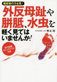 外反母趾や胼胝、水虫を軽く見てはいませんか！