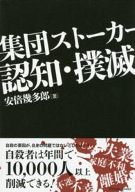 Ｐａｒａｄｅ　ｂｏｏｋｓ<br> 集団ストーカー認知・撲滅