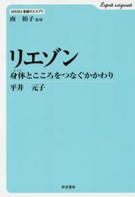 リエゾン - 身体とこころをつなぐかかわり ＳＥＲＩＥＳ．看護のエスプリ