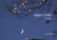 ｖａｐｏｒ　ｔｒａｉｌ… - 旅の記憶 Ｐａｒａｄｅ　ｂｏｏｋｓ