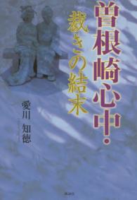 曽根崎心中・裁きの結末