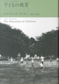 子どもの教育 アドラー・セレクション （新装版）