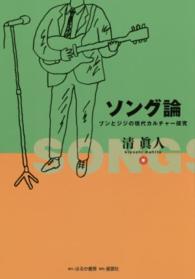 ソング論 - ブンとジジの現代カルチャー探究