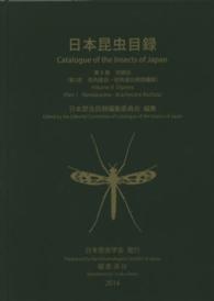 日本昆虫目録 〈第８巻　〔第１部〕〉 双翅目 第１部　長角亜目－短