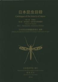 日本昆虫目録 〈第８巻　〔第１部〕〉 双翅目 第１部　長角亜目－短