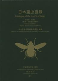 日本昆虫目録 〈第８巻　〔第２部〕〉 双翅目 第２部　短角亜目額嚢