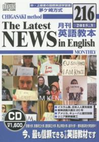 茅ケ崎方式月刊英語教本ＣＤ 〈２１６〉 ＜ＣＤ＞