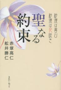 聖なる約束 - 砂漠は喜び砂漠は花咲き