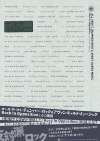 オール・アバウト・チェンバー・ロック＆アヴァンギャルド・ミュージック―Ｒｏｃｋ　Ｉｎ　Ｏｐｐｏｓｉｔｉｏｎとその周辺