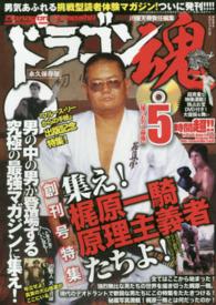 ドラゴン魂 - 創刊号特集集え！「梶原一騎原理主義者」たちよ！