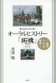 オーラルヒストリー「拓魂」 - 満州・シベリア・岩手