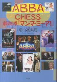 ＡＢＢＡ、ＣＨＥＳＳ、劇団四季『マンマ・ミーア！』