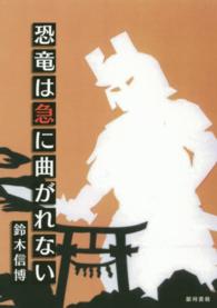 恐竜は急に曲がれない