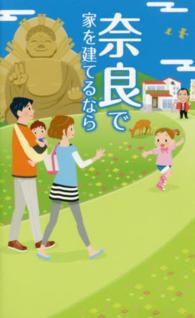 奈良で家を建てるなら