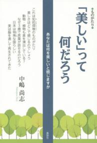 「美しい」って何だろう - あなたは何を美しいと感じますか