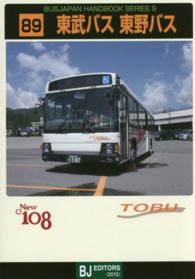 バスジャパン・ハンドブックシリーズ<br> 東武バス　東野バス