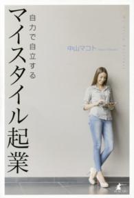 自力で自立するマイスタイル起業