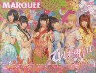 ＭＡＲＱＵＥＥ〈Ｖｏｌ．１０７〉特集・でんぱ組．ｉｎｃ