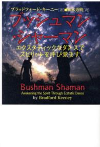 ブッシュマン・シャーマン - エクスタティックなダンスでスピリットを呼び覚ます