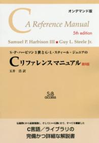 ＯＤ＞Ｓ・Ｐ・ハービソン３世とＧ・Ｌ・スティール・ジュニアのＣリファレンスニュア （ＯＤ版）