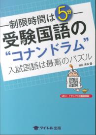 受験国語の“コナンドラム” - 制限時間は５分