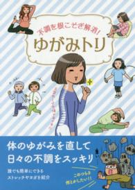 ゆがみトリ - 不調を根こそぎ解消！