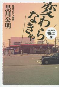 変わらなきゃ - 名古屋近郊・蟹江発