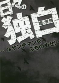 日々の独白―ルサンチマンをぶちのめせ！