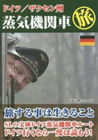 ドイツ／ザクセン州　蒸気機関車旅