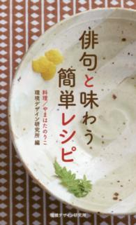 俳句と味わう簡単レシピ