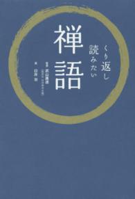 くり返し読みたい　禅語