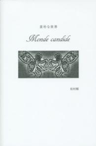 素朴な世界