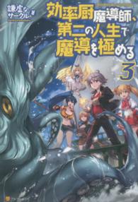 効率厨魔導師、第二の人生で魔導を極める〈３〉