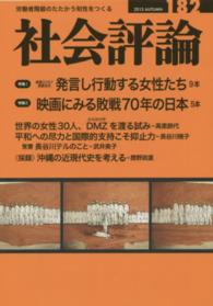 社会評論 〈１８２〉 - 労働者階級のたたかう知性をつくる 発言し行動する女性たち