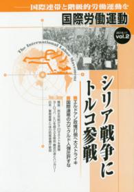 国際労働運動 〈ｖｏｌ．２（２０１５．１１）〉 - 国際連帯と階級的労働運動を シリア戦争にトルコ参戦