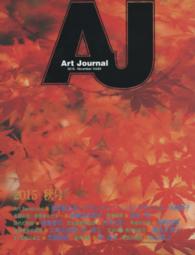 Ａｒｔ　Ｊｏｕｒｎａｌ 〈８４〉