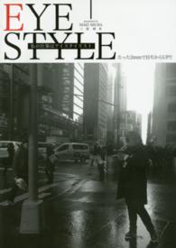 ＥＹＥ　ＳＴＹＬＥ - 私の仕事はアイスタイリスト