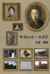 サイレント・エイジ