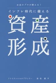お金のプロが教える！インフレ時代に備える資産形成