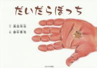 だいだらぼっち