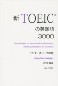 新ＴＯＥＩＣの英熟語３０００―インターネット対応版