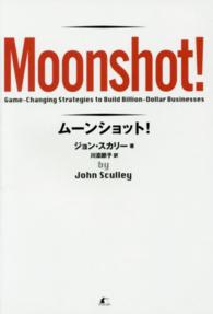 ムーンショット！