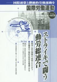 国際労働運動 〈ｖｏｌ．５（２０１６．２）〉 - 国際連帯と階級的労働運動を ストライキで闘う動労総連合