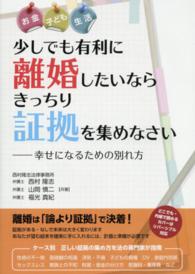 少しでも有利に離婚したいならきっちり証拠を集めなさい - お金　子ども　生活