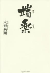 端楽 - 「はた」を「らく」にする。それが働くこと。