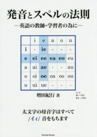 発音とスペルの法則 - 英語の教師・学習者の為に Ｐａｒａｄｅ　ｂｏｏｋｓ